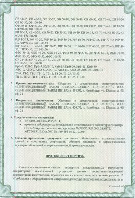 Экспертное заключение