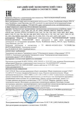 Декларация о соответствии ЕАЭС